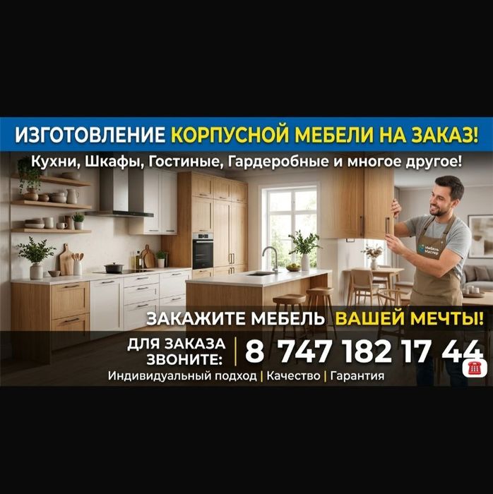 Изготовление корпусной мебели