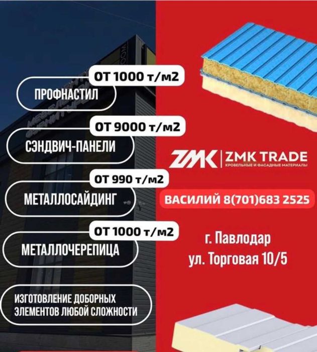 Профилированный лист различной толщины