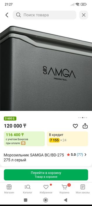 Морозильник SAMGA BC/BD-275 275 л серый