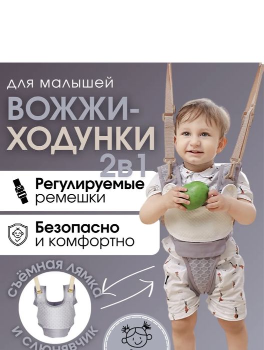 Вожжи-ходунки для детей