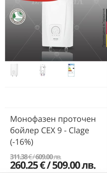 Продавам Монофазен проточен бойлер CEX 9 - Clage