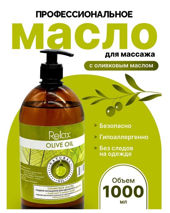 Масло массажное оптом в розницу