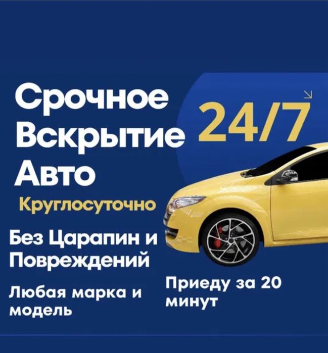 Медвежатник Уральск Круглосуточно