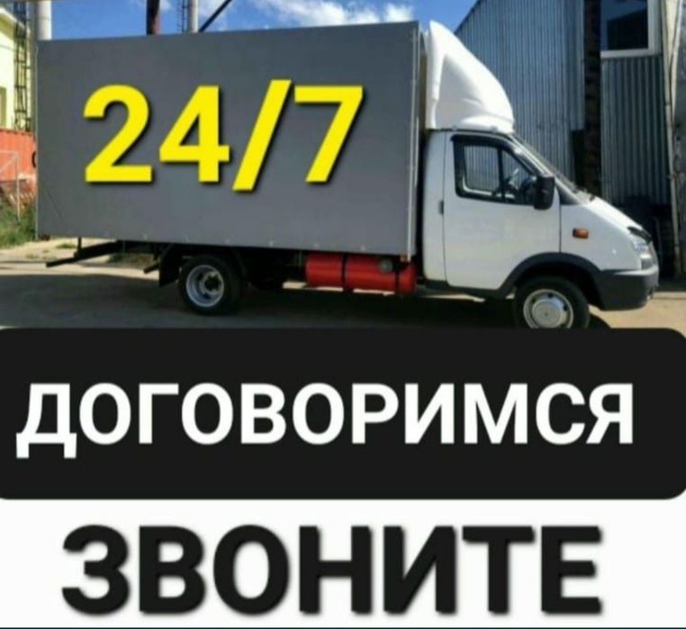 Грузоперевозки Газель Астана Перевозка  газель Недорого