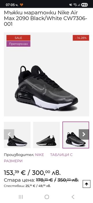 Nike air max 2090 45.5