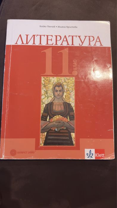 Учебници и тетрадки за 11 клас