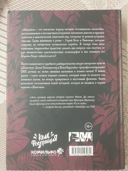Комикс "Шапочка" 18+