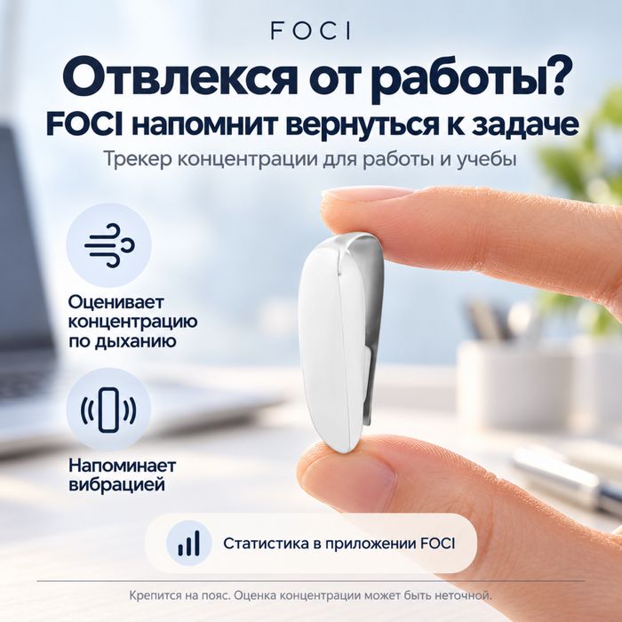 FOCI Tinylogics — трекер дыхательных паттернов и привычек
