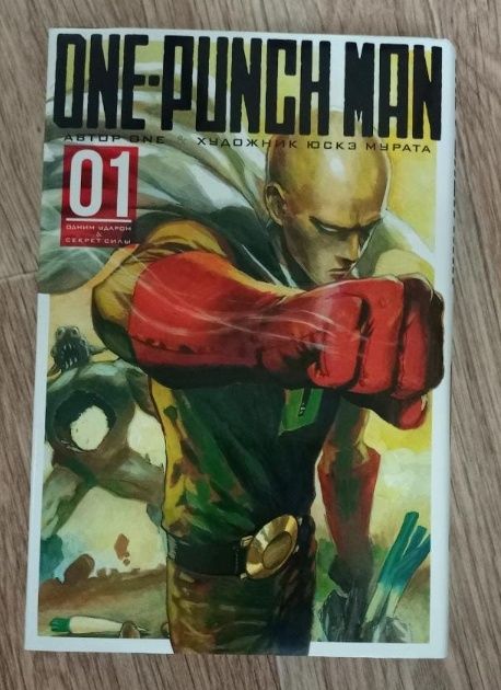 Продам one-punche-man 01 том