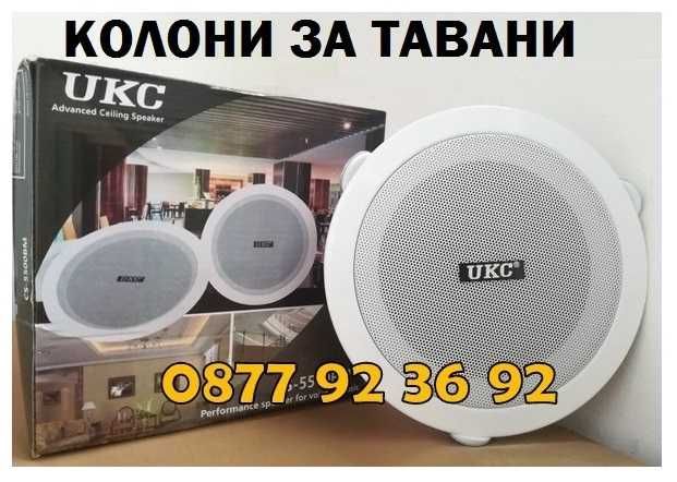 6W КОЛОНИ ЗА ВГРАЖДАНЕ, тонколони за таван, стени. модел: CS-5500BM