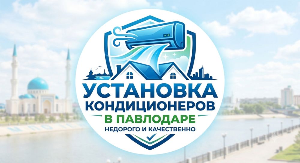 Установка кондиционеров