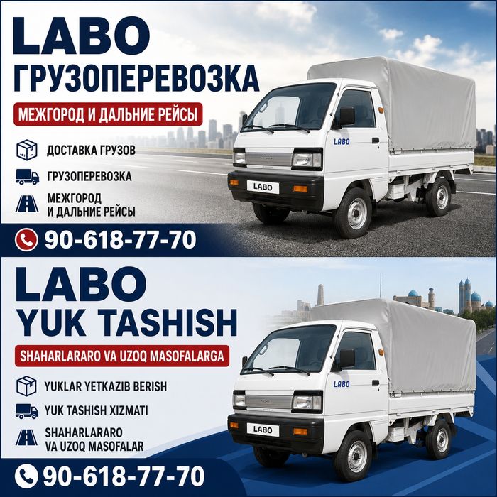 Фергана лабо грузоперевозка