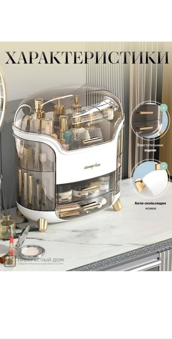 Kasmetika uchun organayzer