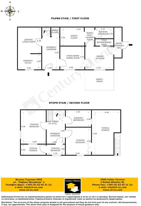 Продава се Къща в с. Горна Липница, Област Велико Търново - 120 кв.м за 510 €/кв.м - Снимка #22