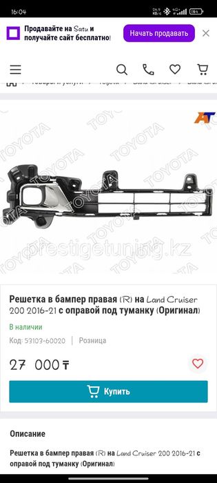 З.части на Тойота оригинал