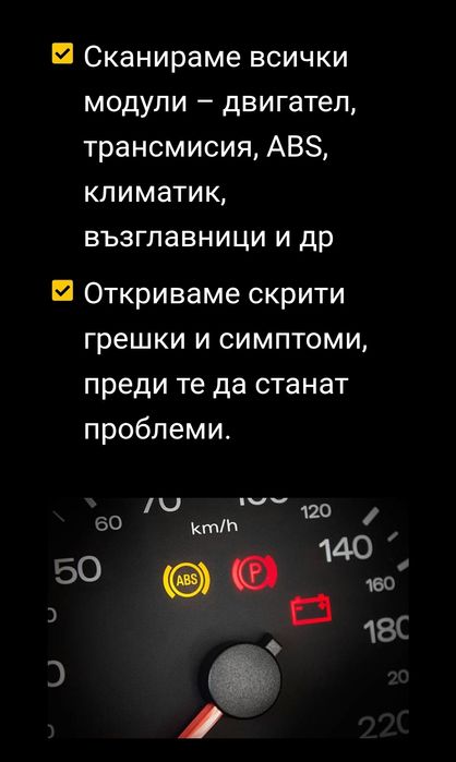 Автодиагностика на адрес за София