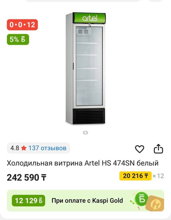 Холодильник Artel