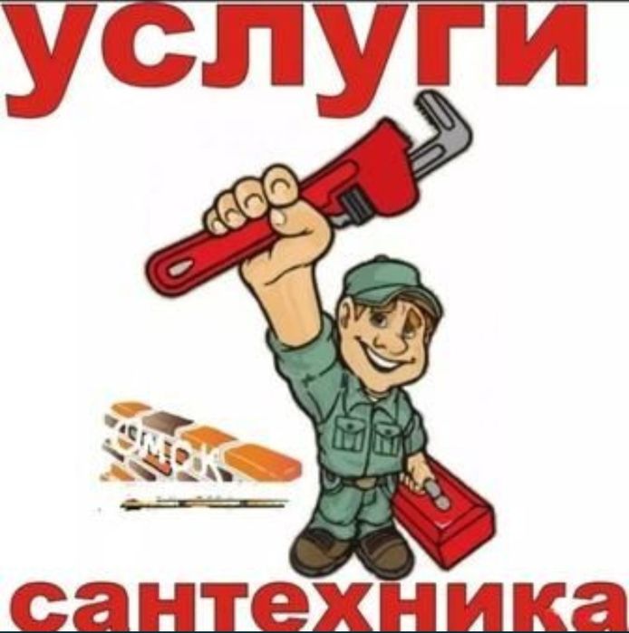 Любые сантехнические услуги