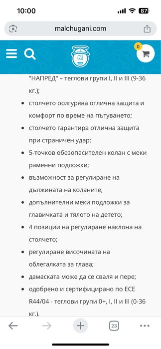 Детско столче Чиполино