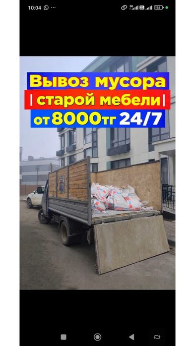 Вывоз строительного мусора| Демонтаж | Алматы | Газель | вывоз снега