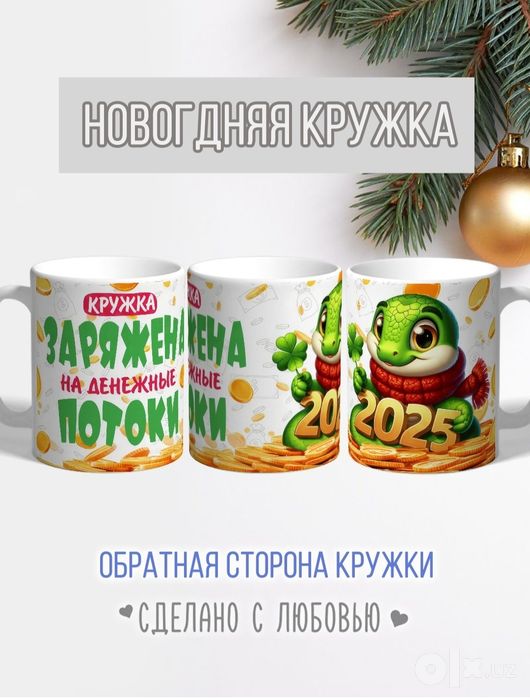 Новогодняя подарочная кружка! СУПЕРЦЕНА!