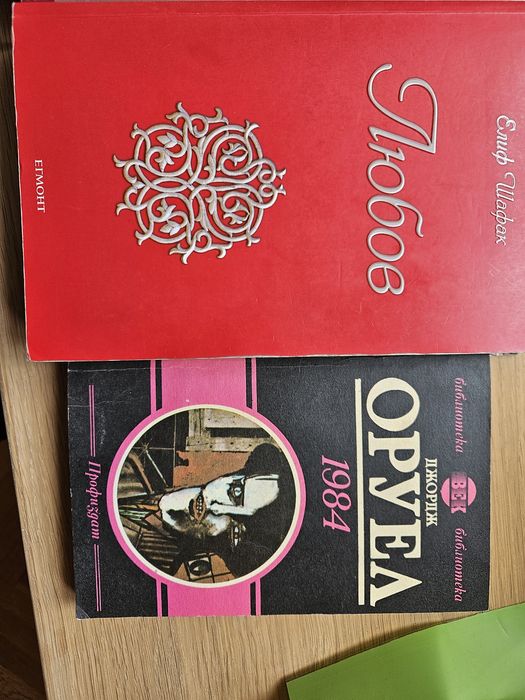 Любов - Елиф Шафак