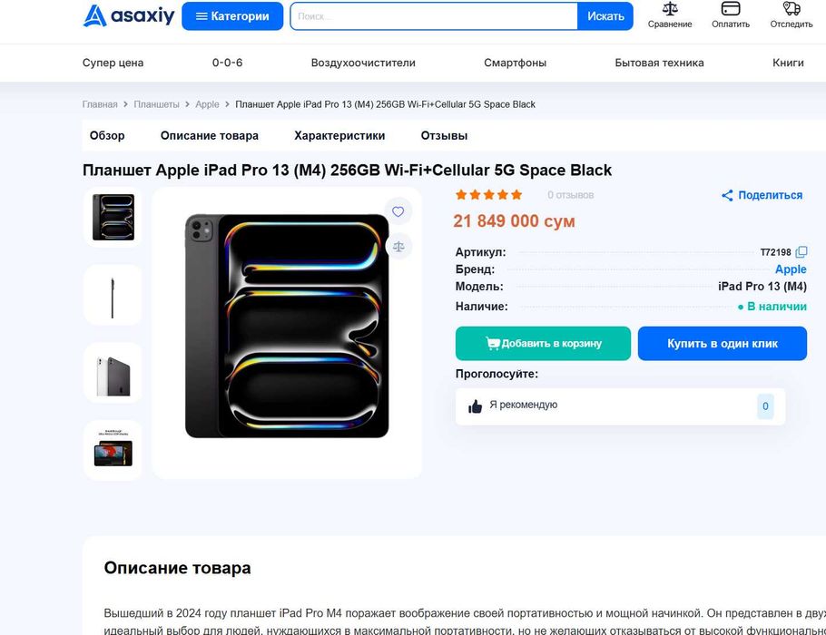 ПРОДАМ Apple iPad PRO 13 inch M4 (256GB) WiFi+ESIM. Состояние НОВОЕ.