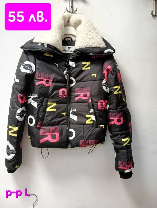 ЛИКВИДАЦИЯ Дамски къси якета - от 50 лв.до 75 лв.