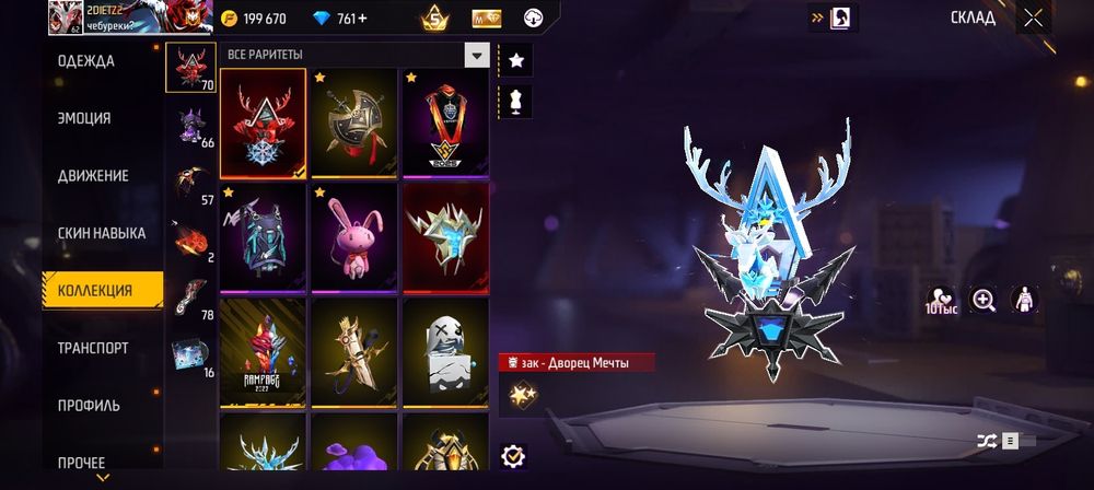 Фри фаер аккаунт