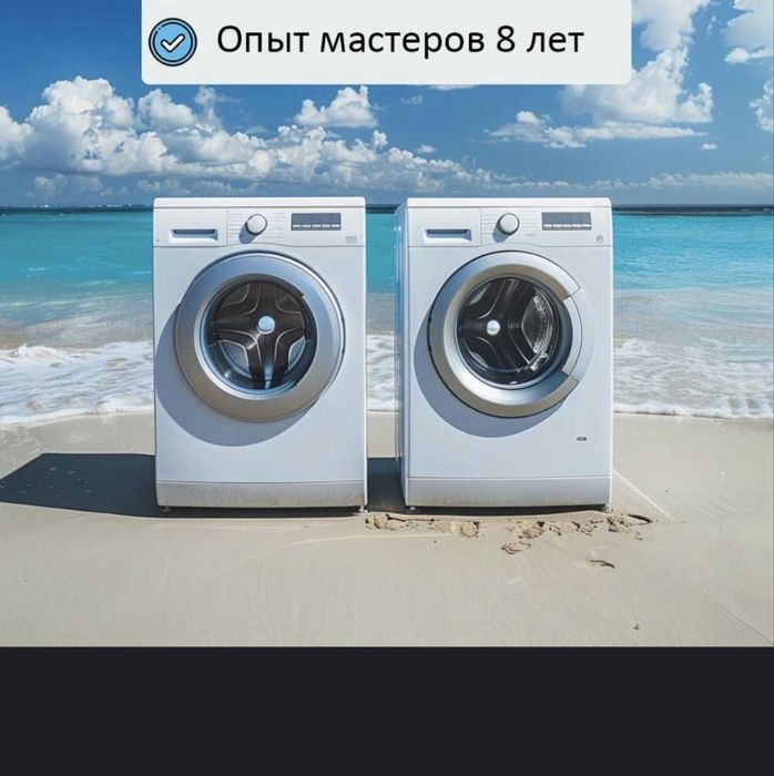 Ремонт стиральных машин