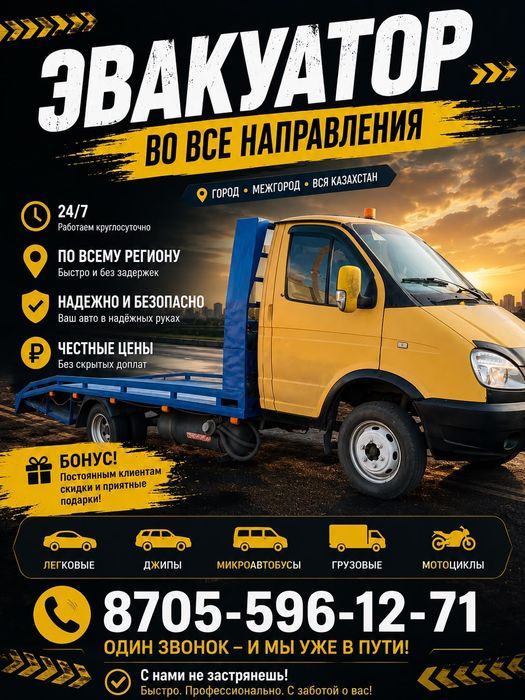 Дешево.АТБАСАР Эвакуатор