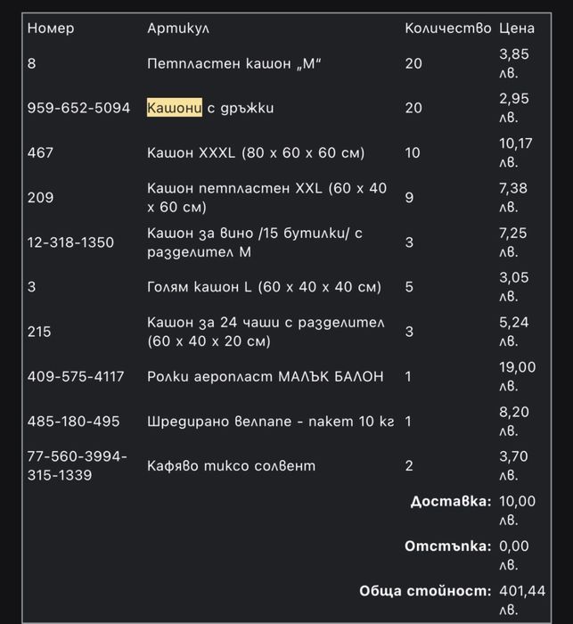 До 60 кашона за преместване – различни размери – 30 € за всички