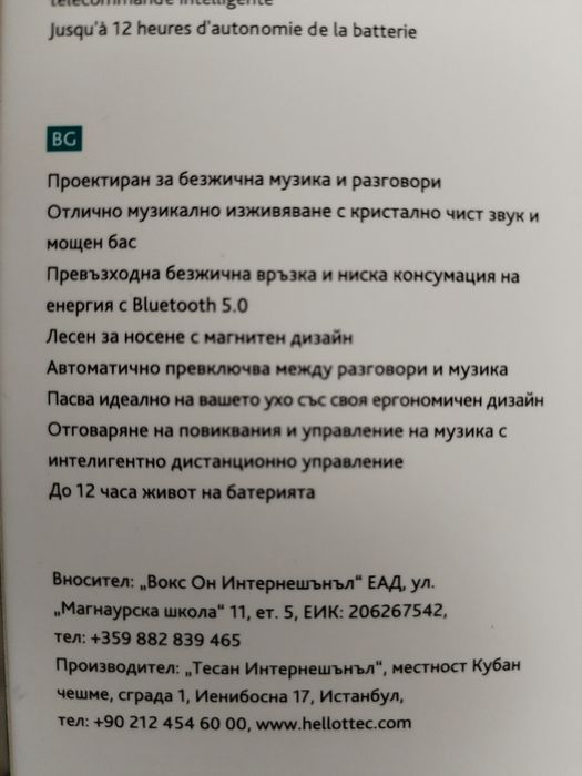 Безжични слушалки  / Wireless Headset