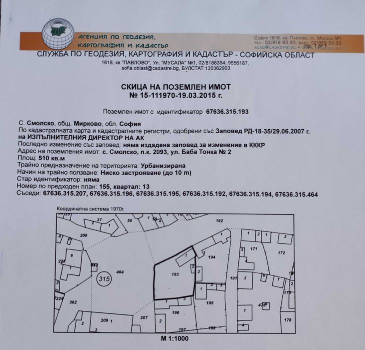 Продава се Парцел в с. Смолско, Област София-област - 500 кв.м за 47 €/кв.м - Снимка #6