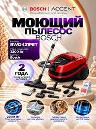 Моющий пылесос BWD421PET