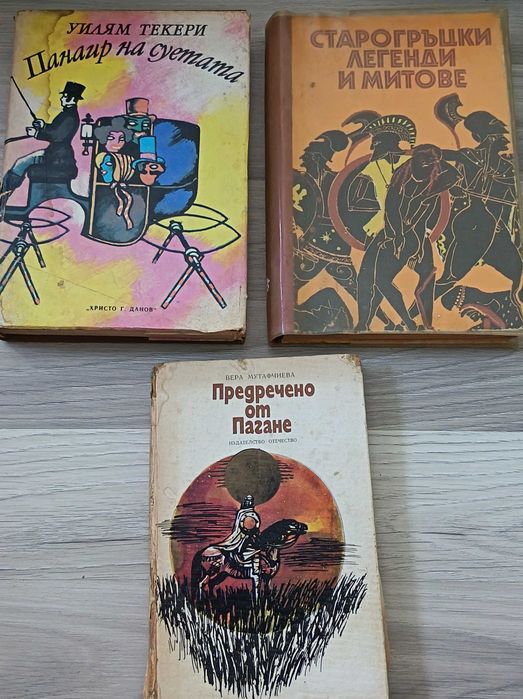 Стари издания на класики част 2