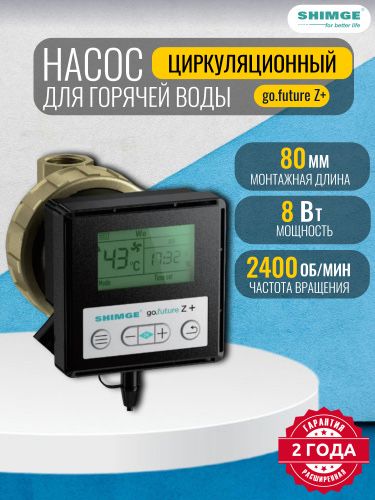 Shimge go future Z циркуляционный насос для бойлера для отопления воды
