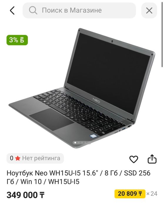 Ноутбук Neo WH15U