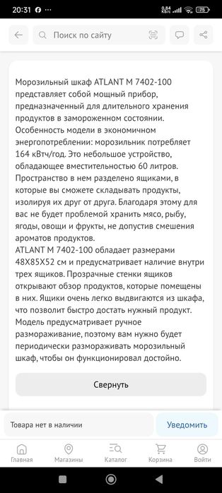 Морозильник Атлант