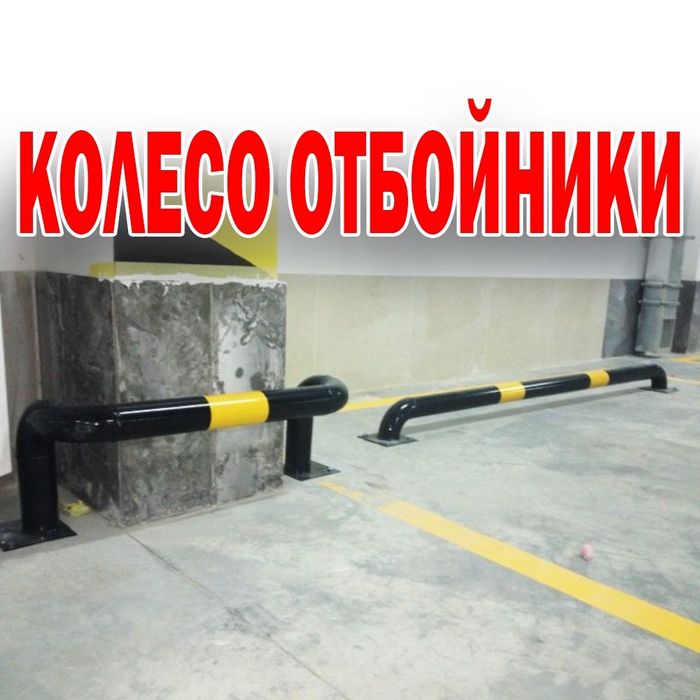 Парковочный блокиратор. Колесоотбойник оптом и в розницу