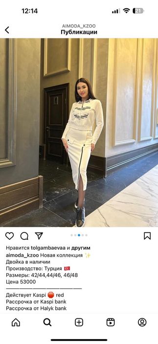 Двойка сатылады.