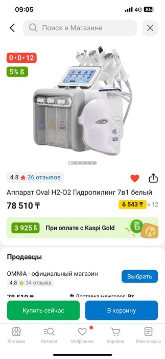 Косметологический аппарат