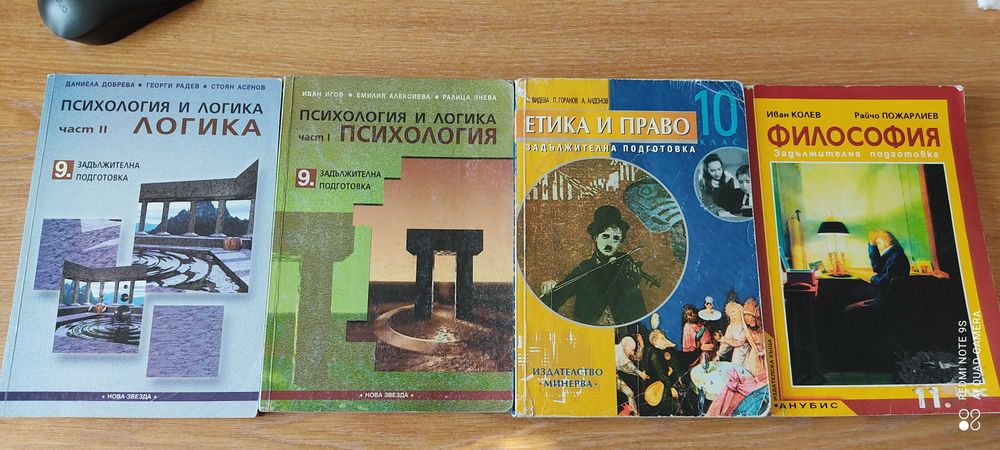 Учебници и помагала 5-11 клас