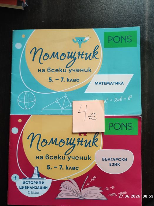 Помагала за 7 клас