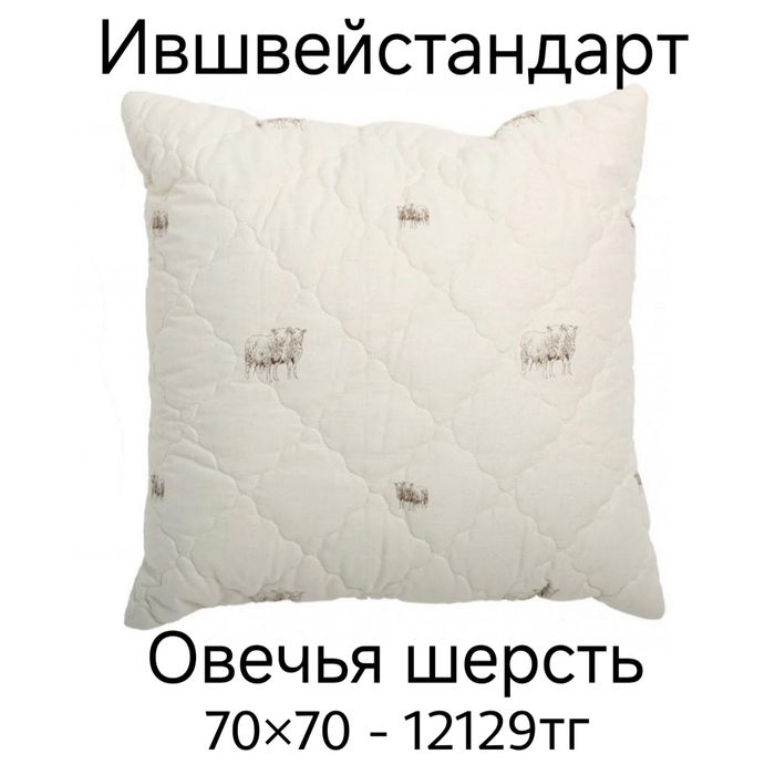 Подушки новые Ившвейстандарт