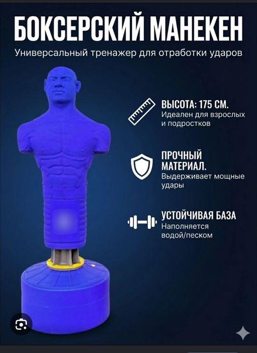 Манекен груша “Герман”