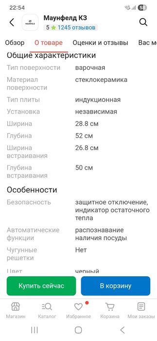 Индукционная варочная поверхность