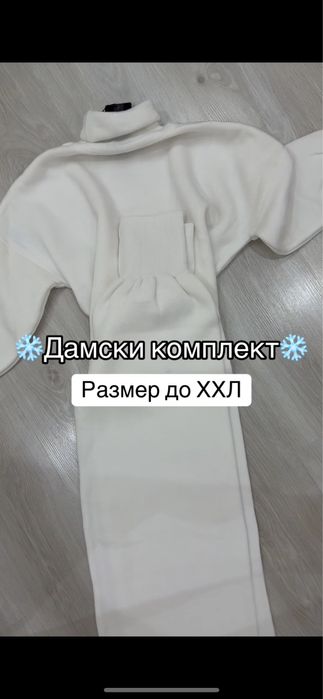 Дамски комплект от две части
