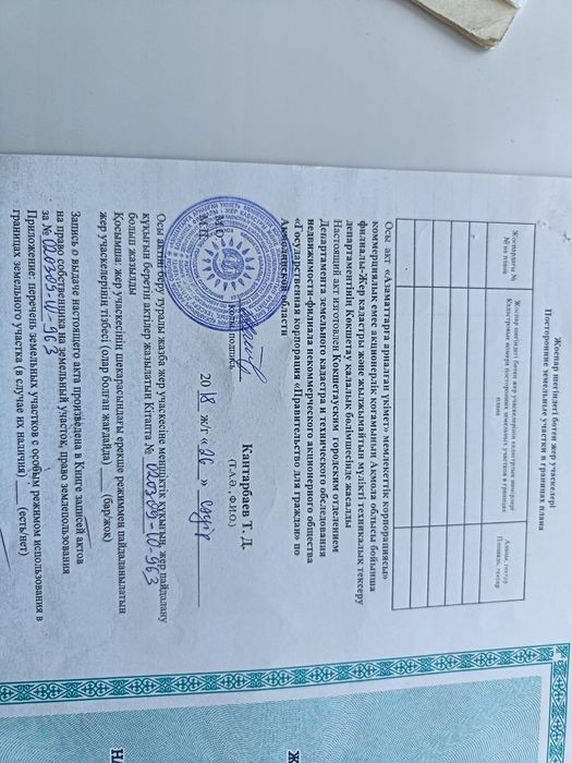 Земельный участок