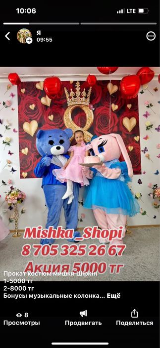 Мишка тедди аниматор Шымкент на прокат